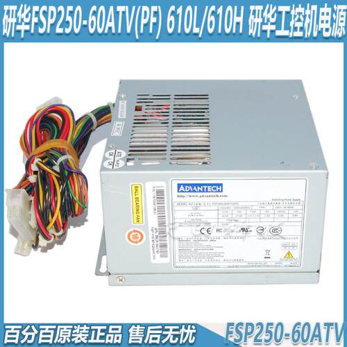 研华FSP250-60ATV(PF)开关电源研华610L/610H 研华工控机电源250W