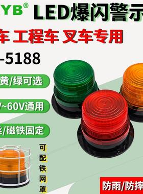 LED闪光警报器校车铲堆高机旋转爆闪警示灯12V24V48V吸顶讯号指示
