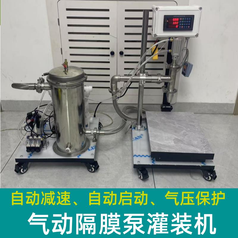 自动定量称重灌装机气动隔膜泵灌装机粘稠液体灌装自动减速灌装机