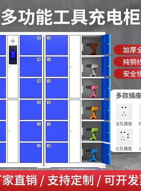 智能电动工具充电柜人脸密码刷卡工地车间工厂专用充电 station