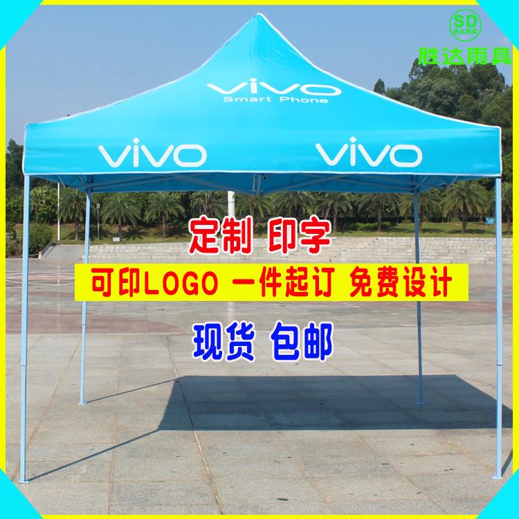 3米vivo折叠帐篷绿色适用于OPPO广告帐篷户外地推物料伞篷印字篷