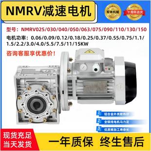 nmrv30 40 50 63 75 90 蜗轮蜗杆减速铝壳铜芯电机一体 380V/220V