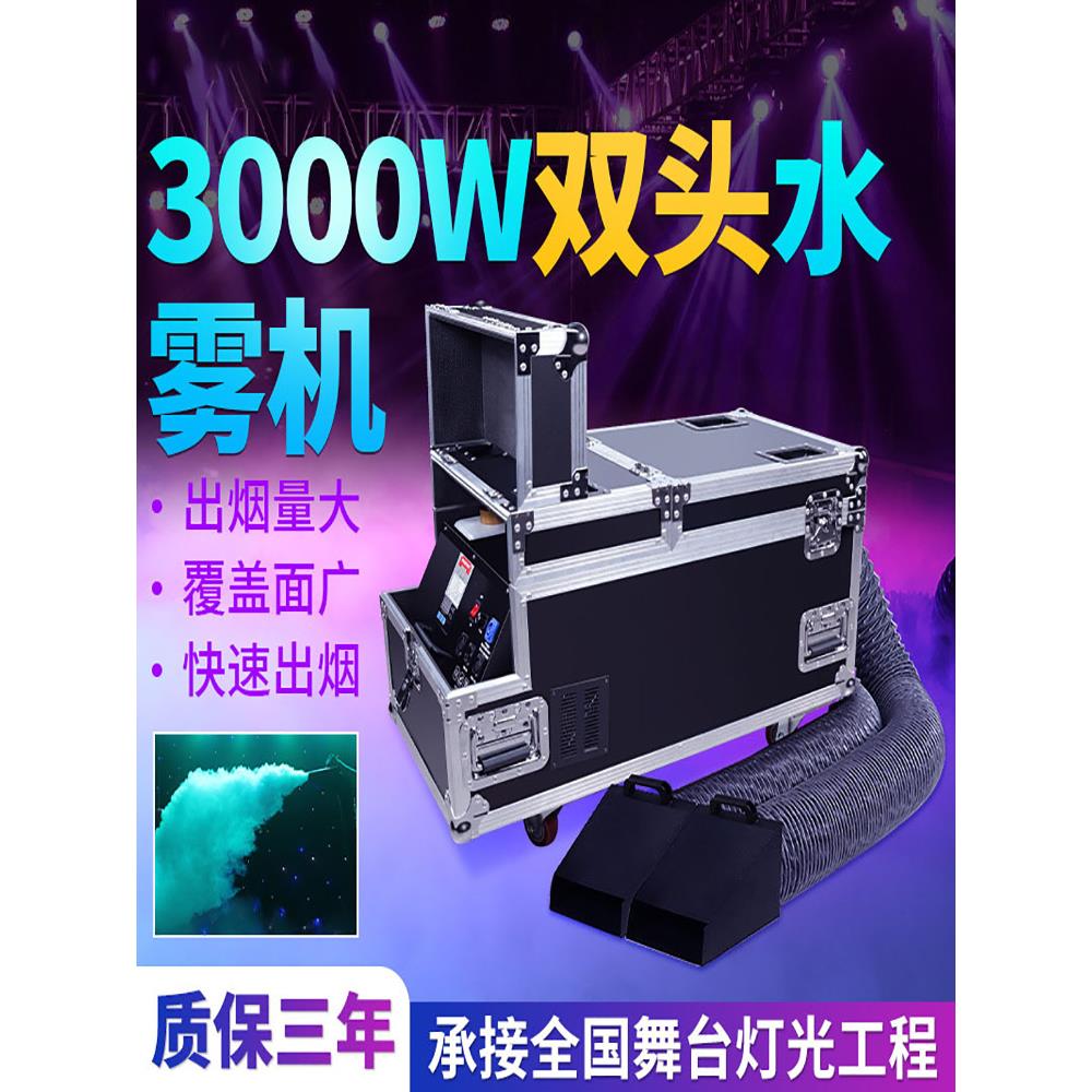 3000瓦水雾机大功率婚礼舞台表演吧台特效干冰机烟雾机道具