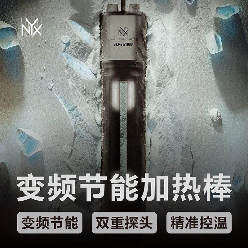 NYX尼克斯鱼缸钛发热管变频节能加热棒智能控温防干烧水族加温器