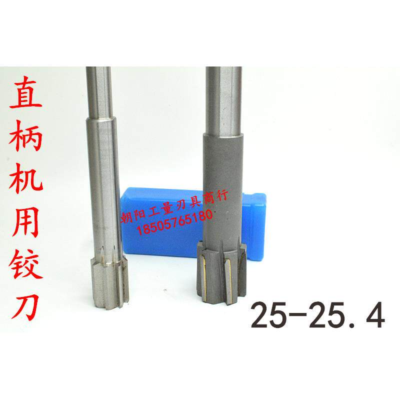 直柄机用铰刀镶合金钨钢25 25.05 25.1 25.2 25.3 25.4加硬耐磨
