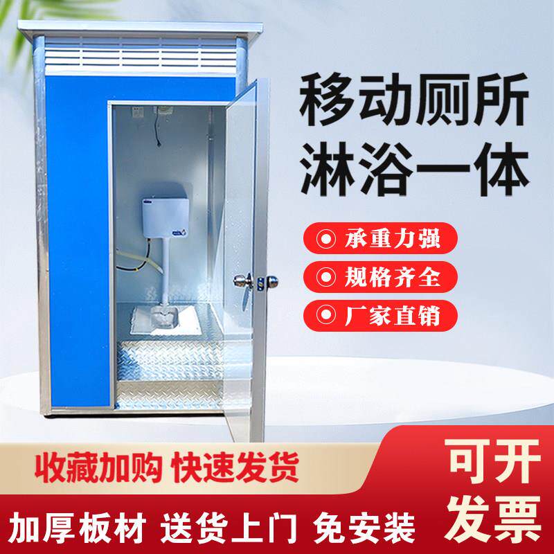 移动厕所户外化妆室农村改造简易成品家用室内沐浴房临时公园厕所