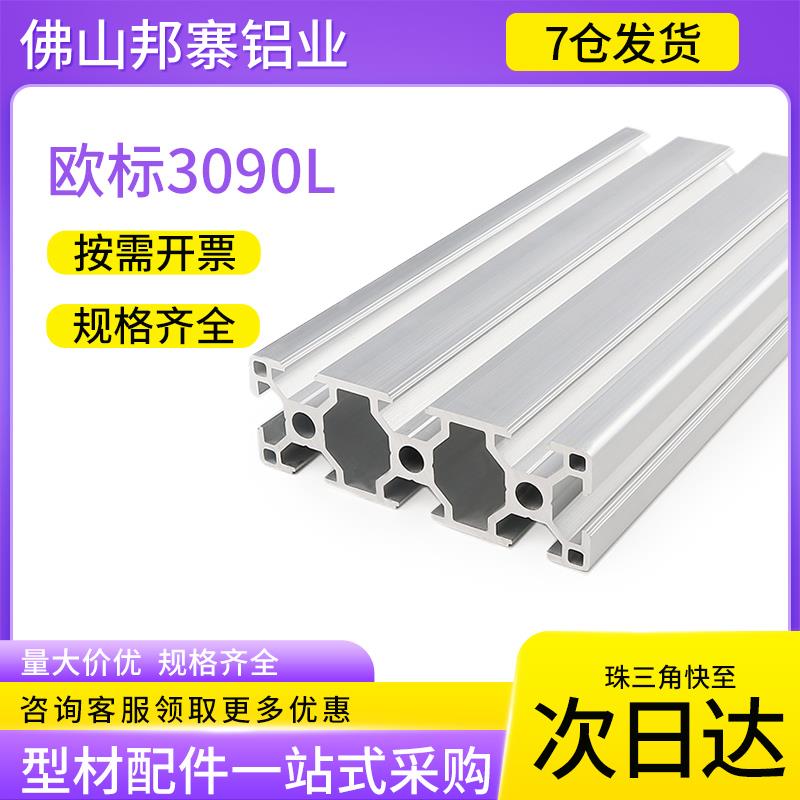 欧标3090铝型材重型铝合金台面型材30*90导轨设备框架工业铝型材