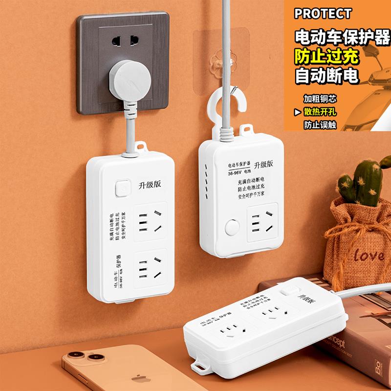 牛电动车充满自动断电插座智能充电器保护电瓶防过充延长插线板