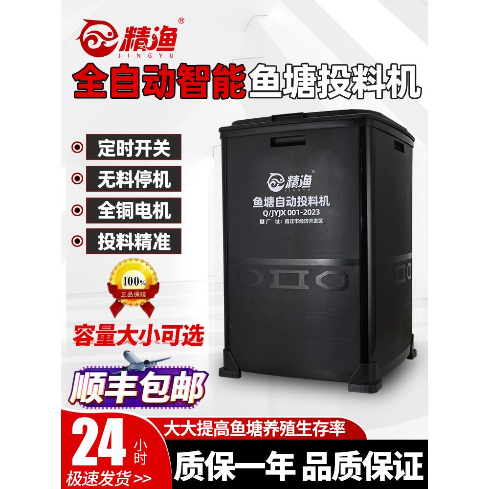 精渔牌鱼塘投料机 鱼塘全自动投料机 鱼塘投饵机 全自动定时投料