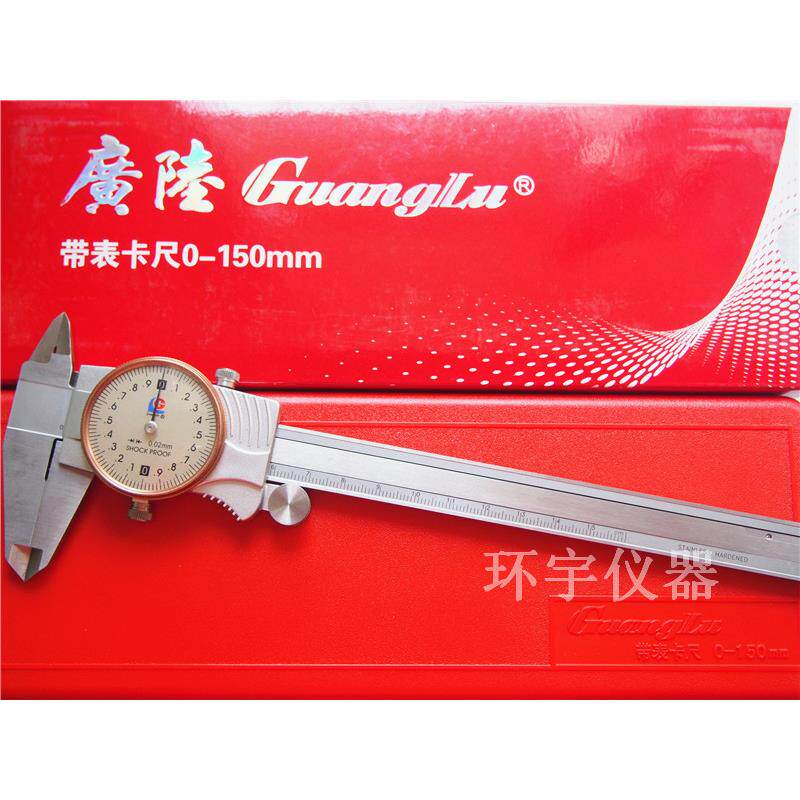 正品广陆带表卡尺 指针尺 高精度防震表盘卡0-150/200/300游标尺