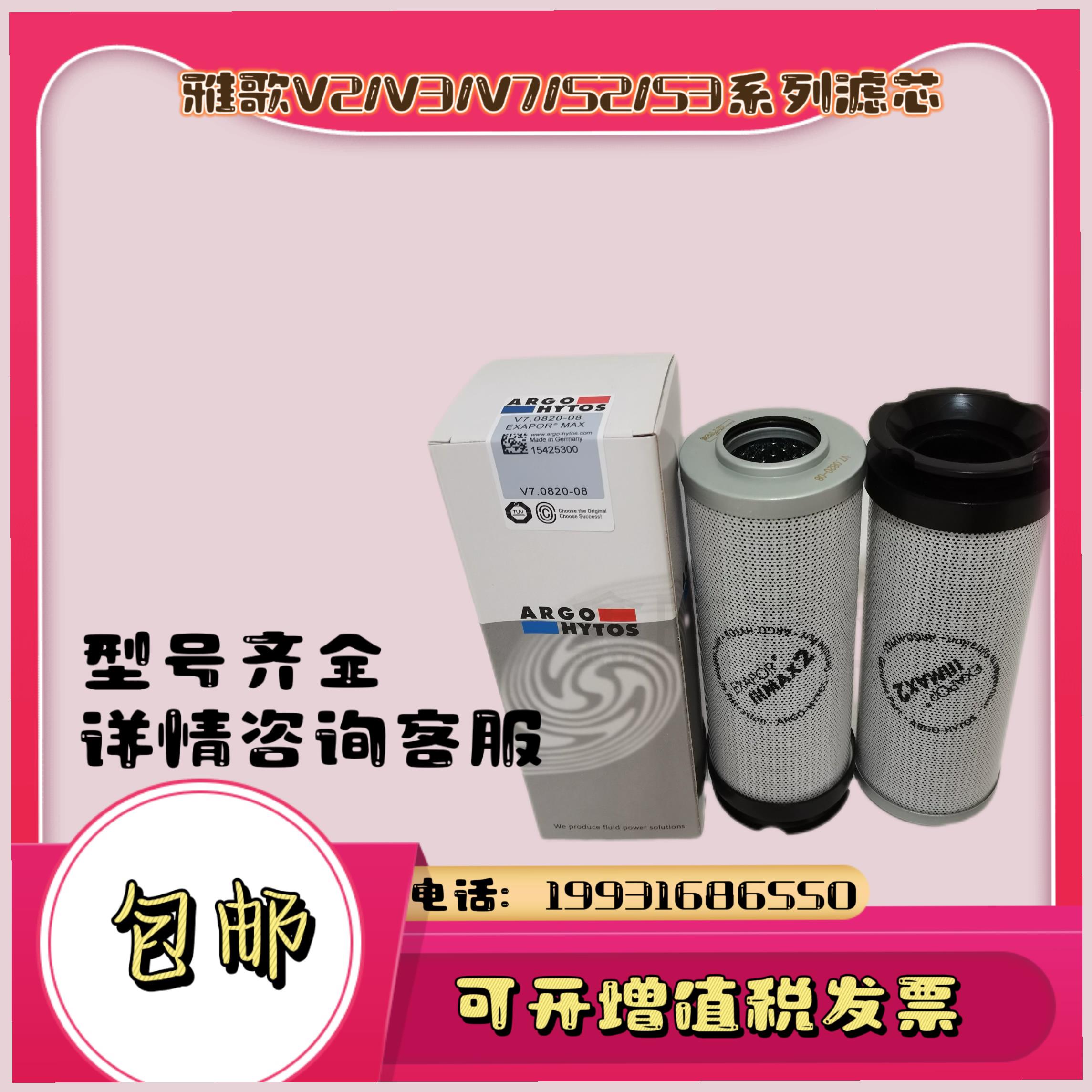 ARGO雅歌液压滤芯V3.0510-06 V3.0520-06 V3.0516-08 S2.0920-05