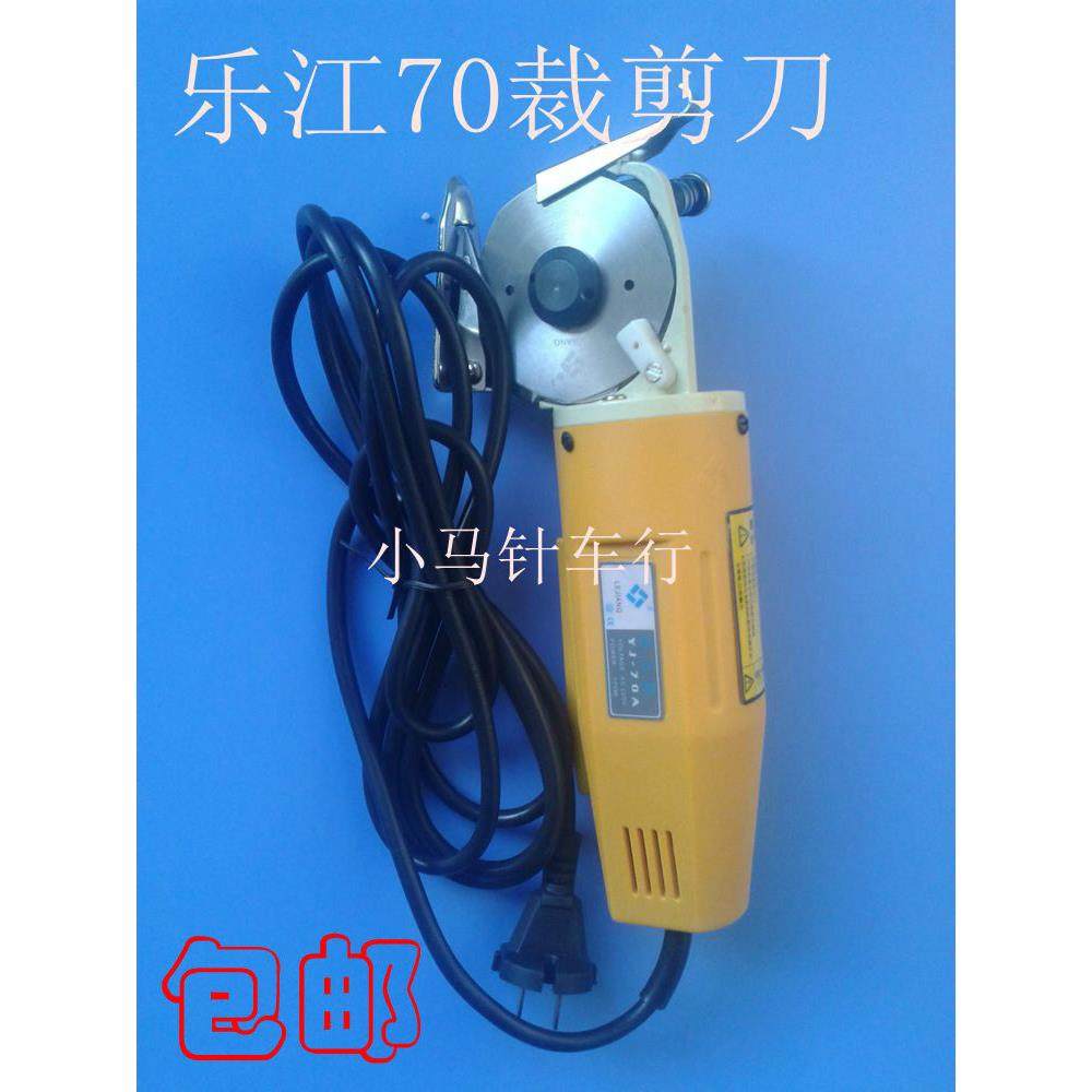 正宗乐江YJ-70A电剪刀电动圆刀裁剪机切布机裁布机 刀片