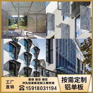 铝单板窗户遮阳棚冲孔室外穿孔镂空空调罩氟碳漆雨棚幕墙造型铝板