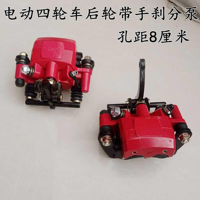 电动四轮碟刹泵电动三轮车碟刹分泵液压刹车制动分泵8厘米手刹款