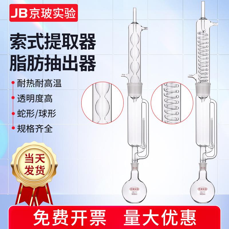 索氏提取器脂肪抽出器玻璃蛇形球形60/150/250/500/1000ml萃取器