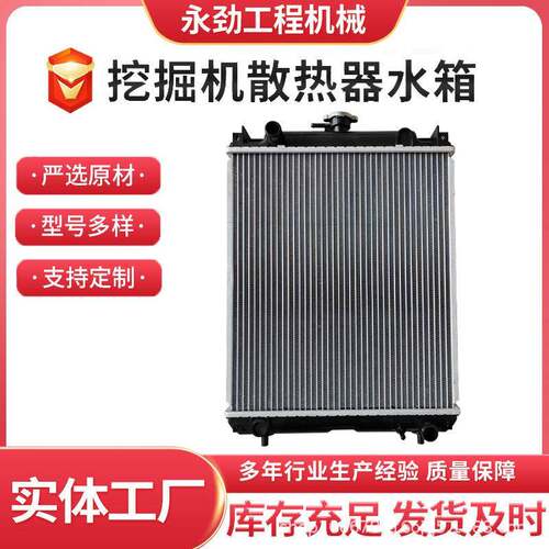 适用于发电机配件Kobelco神钢SK40挖掘机散热器水箱