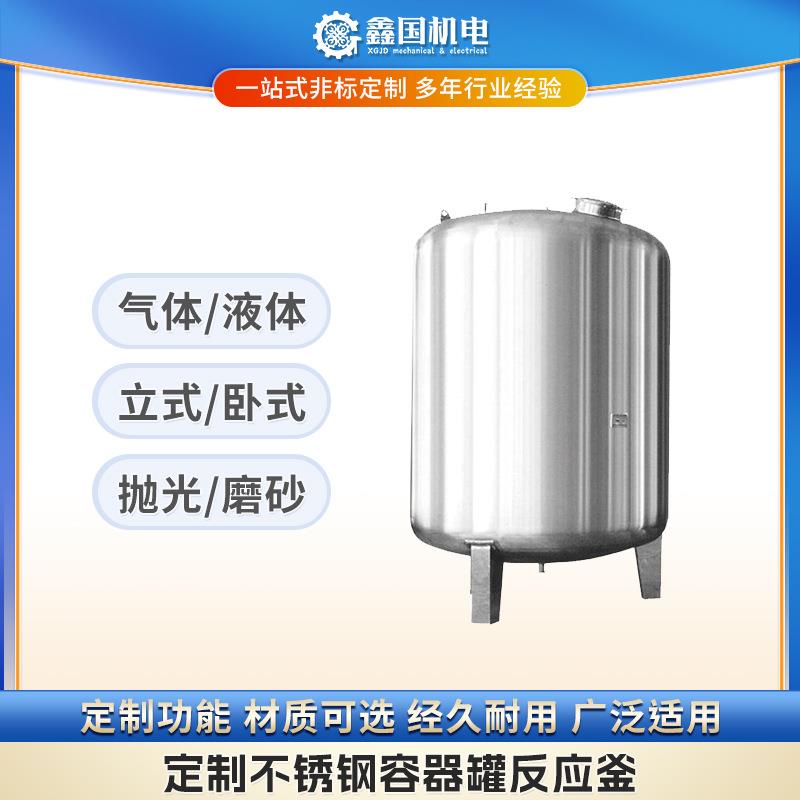 不锈钢搅拌存储罐耐腐蚀无菌发酵反应釜支持编改程序功能设备