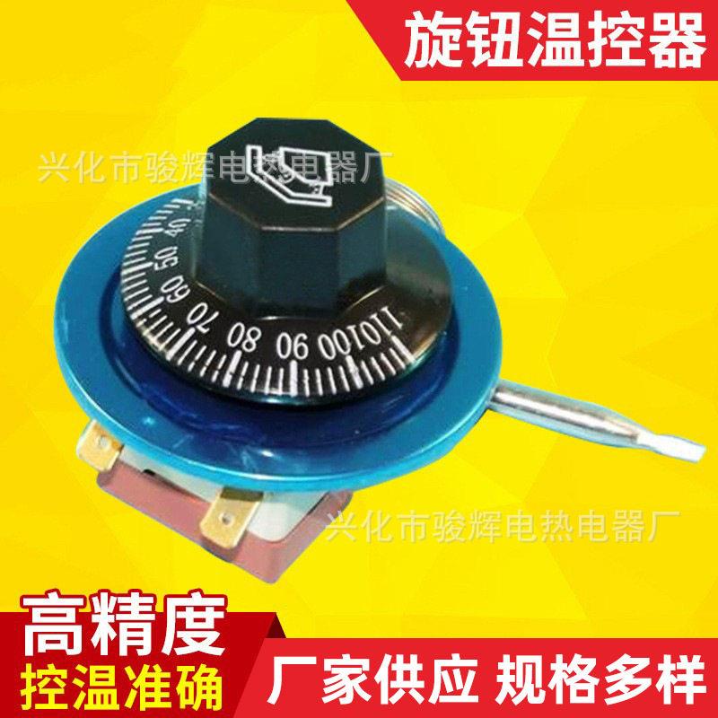 旋转开关50-300度烤箱烧水炉温度开关30-110度开水器温控开关