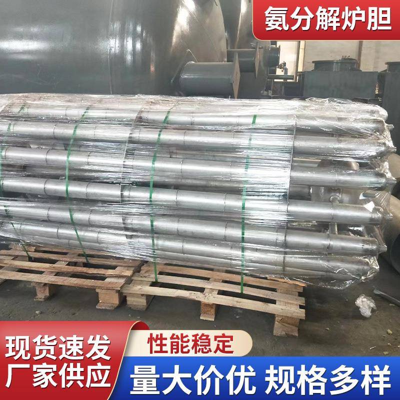 氨分解炉胆不锈钢炉胆镍触媒填料氨分解炉胆