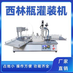 桌面式 机 西林瓶冻干粉灌装 压盖一体机口服液香水滴管瓶灌装