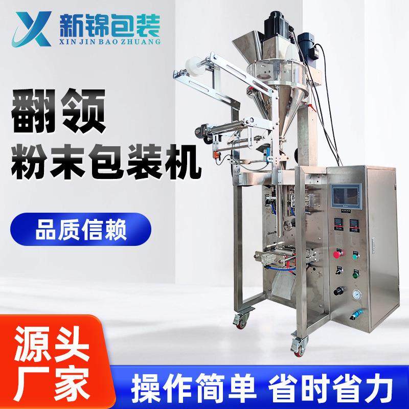 翻领粉末包装机凉粉面粉立式包装机多规格袋装泡脚粉足浴粉包装机,五金/工具,其他机械五金,淘宝优惠券,粉丝福利购,淘宝优惠卷