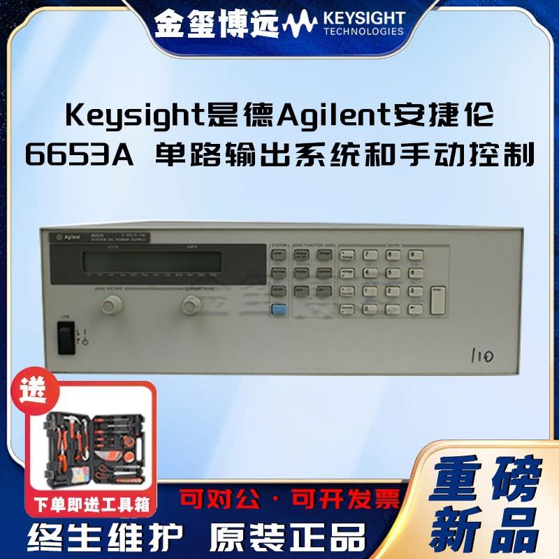 Keysight是德HP6653A单路输出系统和手动控制