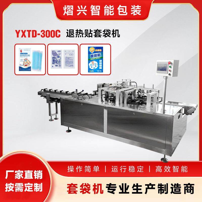 退热贴套袋机全自动单片退热贴套袋机多片退热贴套袋机,五金/工具,其他机械五金,淘宝优惠券,粉丝福利购,淘宝优惠卷