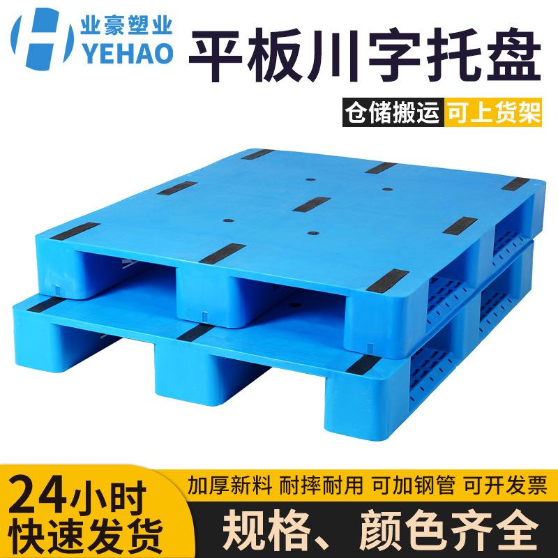 塑料托盘平板川字一次成型四面进叉叉车托盘可上货架塑胶卡板
