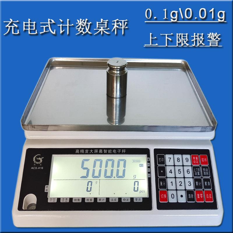 高精度0.1g电子秤0.01克计重天平精密台称30kg精准工业计数