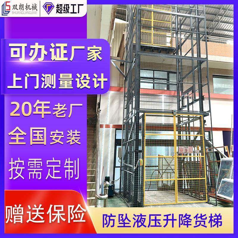 广东大型液压货梯厂家直供0米升降平台5吨10吨升降机液压链条式,搬运/仓储/物流设备,其他起重搬运设备,淘宝优惠券,粉丝福利购,淘宝优惠卷