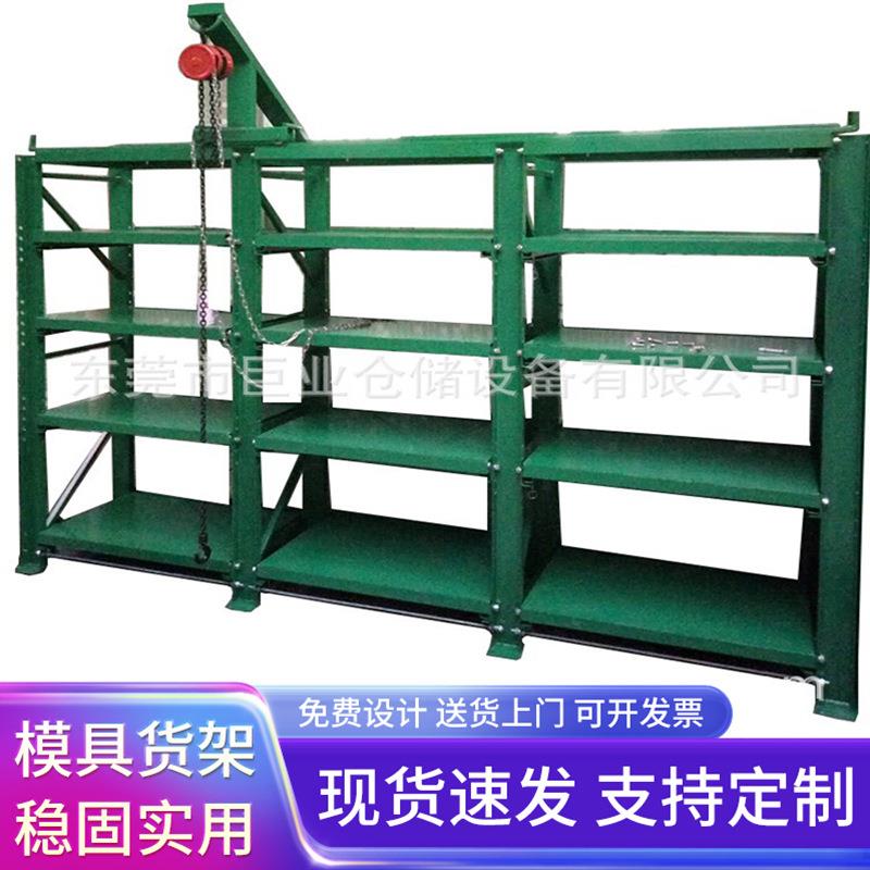 厂家抽屉式全开半开式模具货架储物架五金不锈钢模具注塑货架