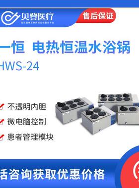 YIHENG电热恒温水浴锅HWS-24