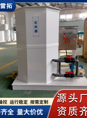 化料器不锈钢带搅拌带加热氯酸钠化料装置厂家污水处理配套设备