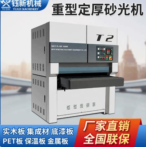 全自动砂光机木工机械重型宽带定厚砂光机木板底漆白茬毛刺打磨机