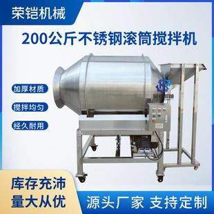 食品级304不锈钢滚筒搅拌机泡椒凤爪腌制入味机海苔肉松混合机