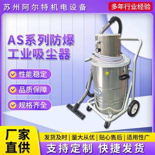 EX系列防爆工业吸尘器喷塑粉铝粉干湿两用防静电吸尘器