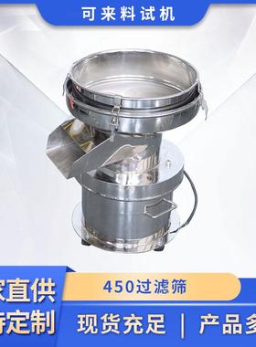 450型振动筛小型浆料液体除杂分级圆振筛小型振动筛