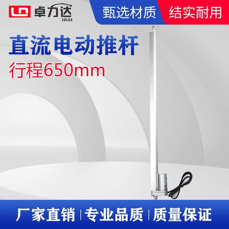 微型电动伸缩杆650MM行程小型直流电动推杆厂家供应12伏24V升降器