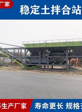 全自动WBZ5混凝土稳土强制搅拌机免基础一体机连续水稳泥土搅拌站