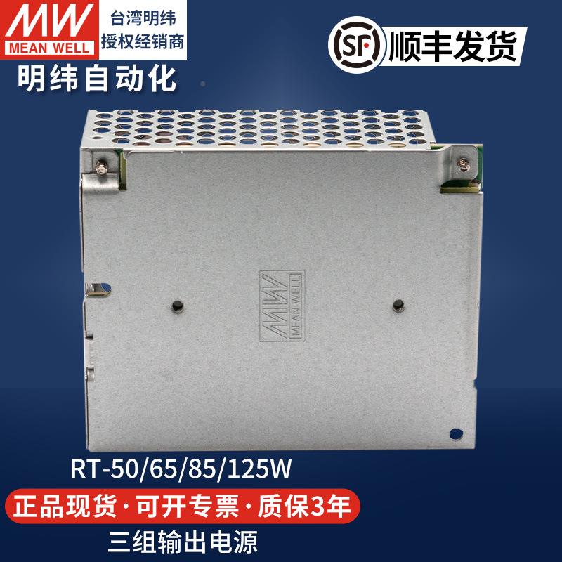 开关电源三路直流DC输出RT-50A/6B/585/12D多C路ULO组5v152v24v