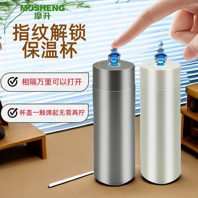 摩升指纹保温杯指纹解锁水杯学生