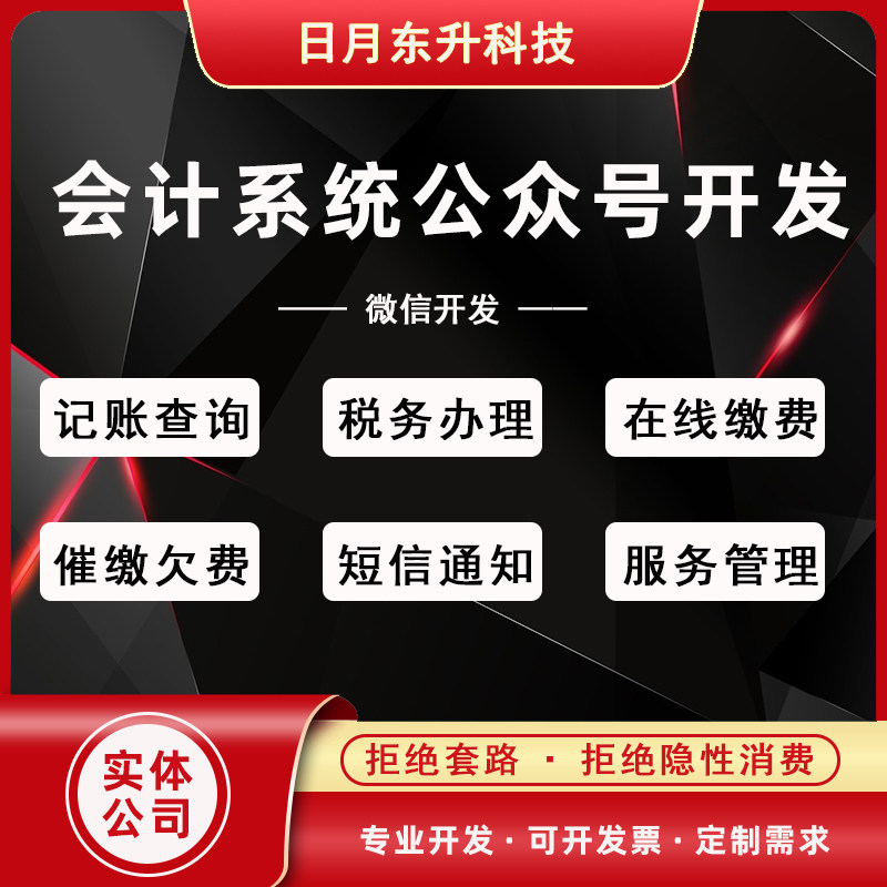 微信公众号开发会计系统源码专属会计代记账在线缴费记账查询