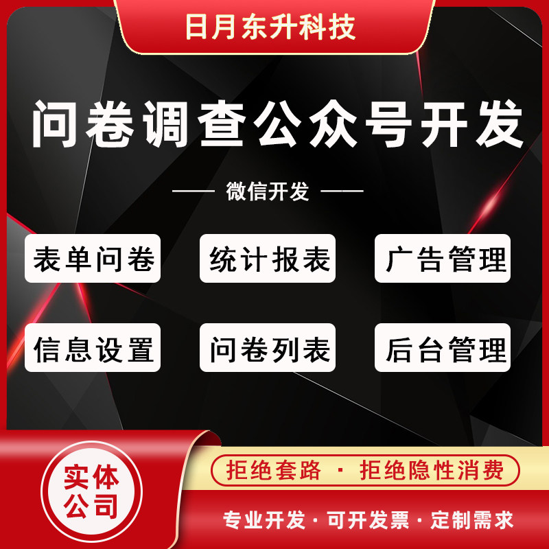 微信公众号开发问卷调查系统源码表单问卷统计报表市场调查