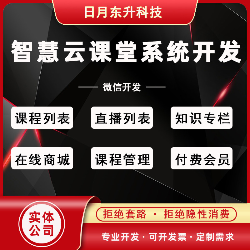 微信公众号开发智慧云课堂系统源码课程列表课程直播知识专栏