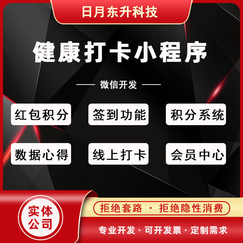 微信小程序开发健康打卡源码红包积分分享推广