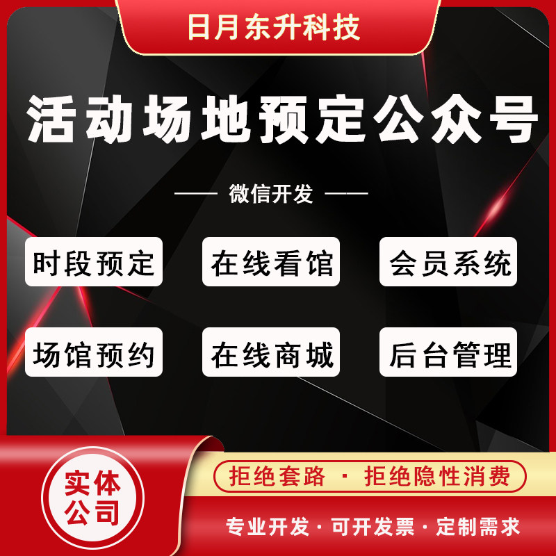 微信公众号开发活动场地预定系统源码多时段预定商家独立后台