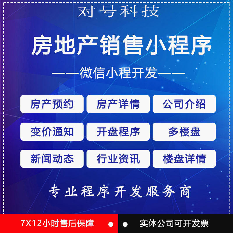 微信小程序开发房地产预约销售系统源码房产预约房产详情
