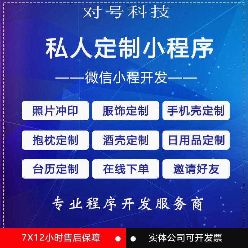 微信小程序开发私人定制系统服饰订制手机壳订制抱枕订制