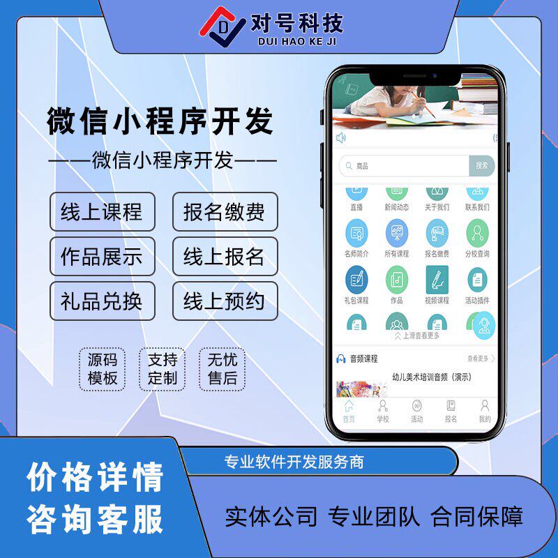 教育培训机构教务管理系统辅导班学校学生报名签到考勤小程序软件