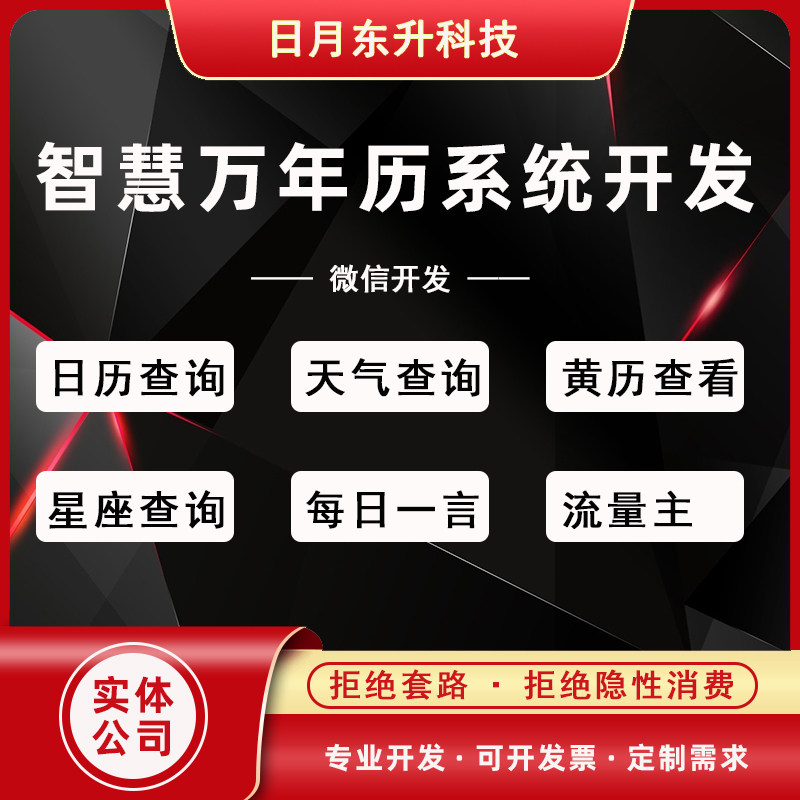 微信小程序开发智慧万年历源码日历查询农历查询黄历查询推荐位
